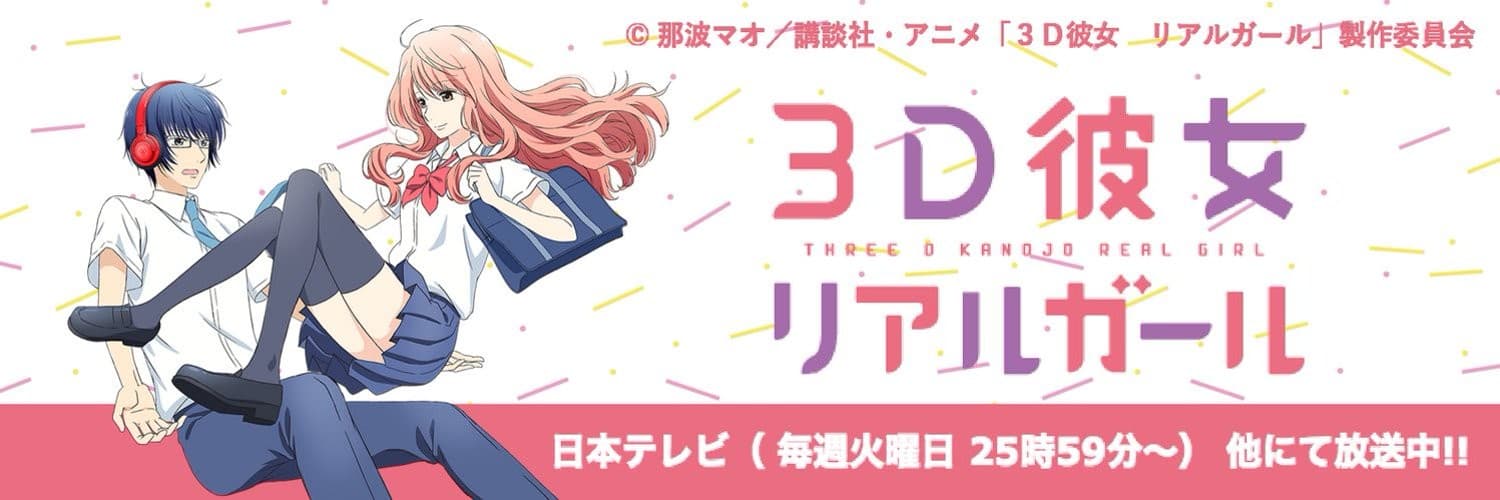 Real Girl banner