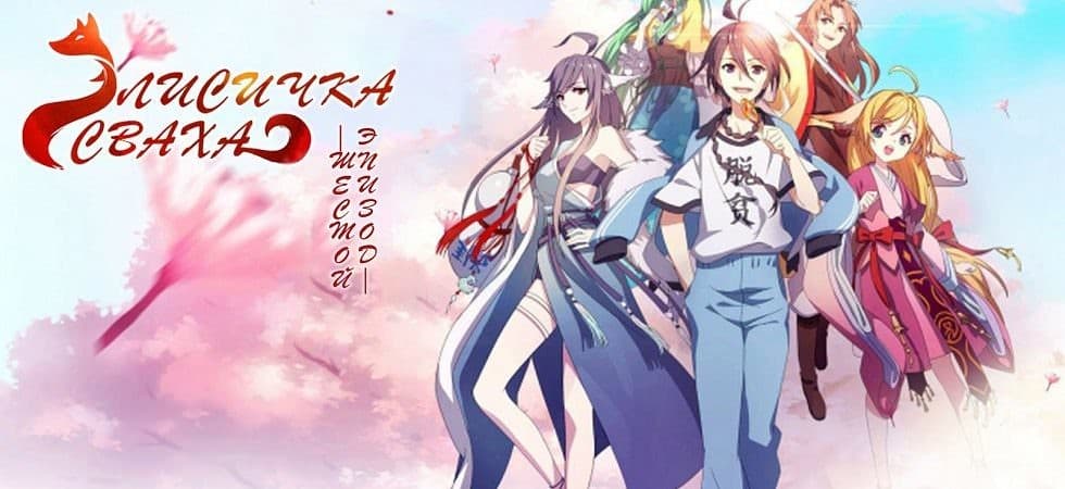 Huyao Xiao Hongniang: Xiasha banner