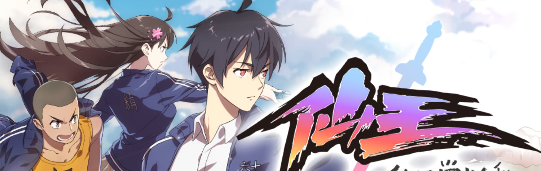 The Daily Life of the Immortal King banner