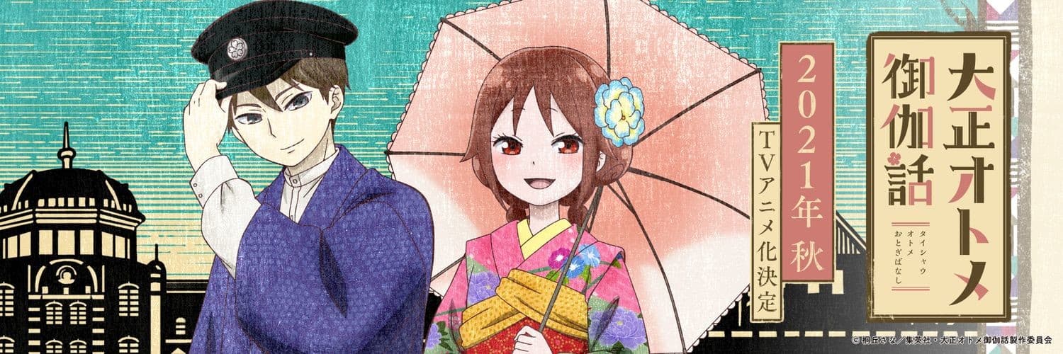 Taisho Otome Fairy Tale banner