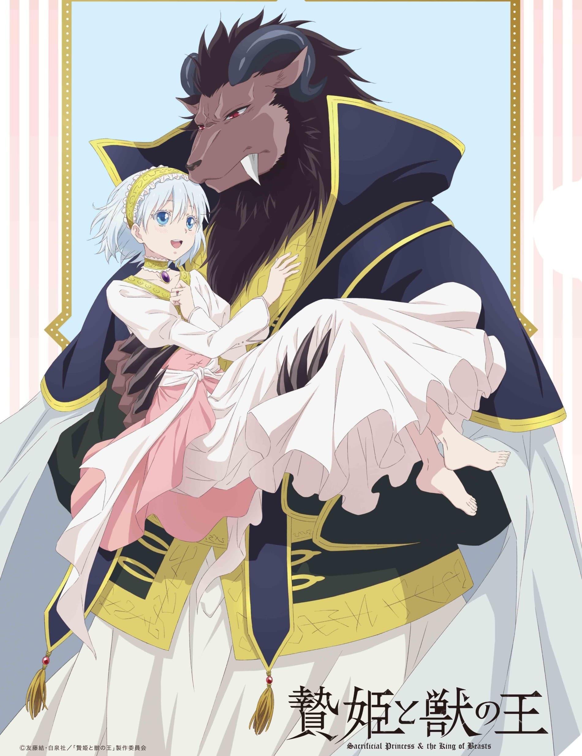 Sacrificial Princess and the King of Beasts banner