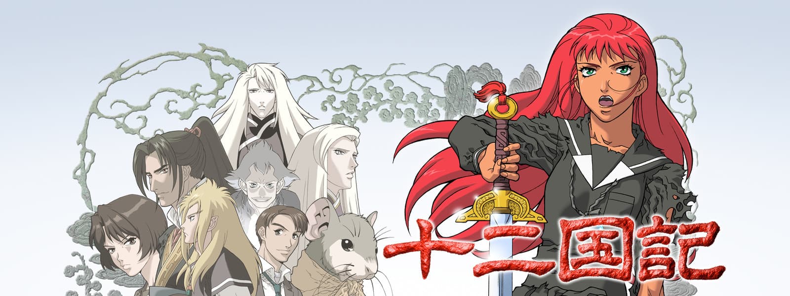 The Twelve Kingdoms banner