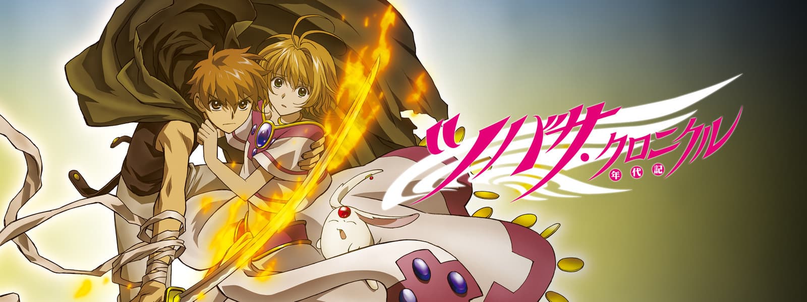 Tsubasa RESERVoir CHRoNiCLE banner