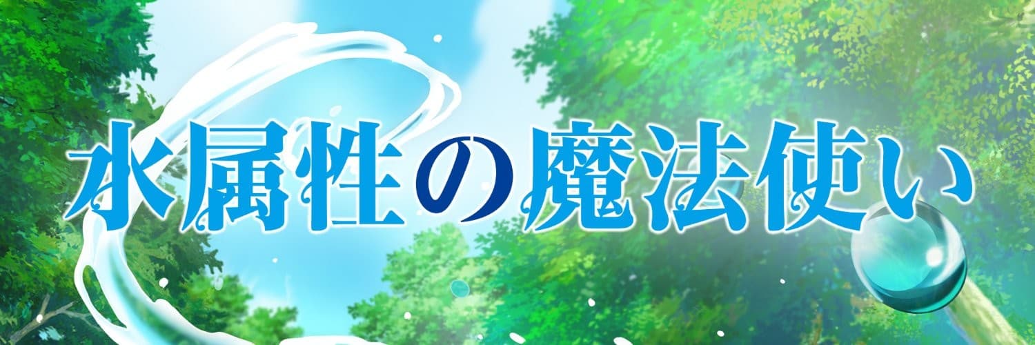 The Water Magician banner