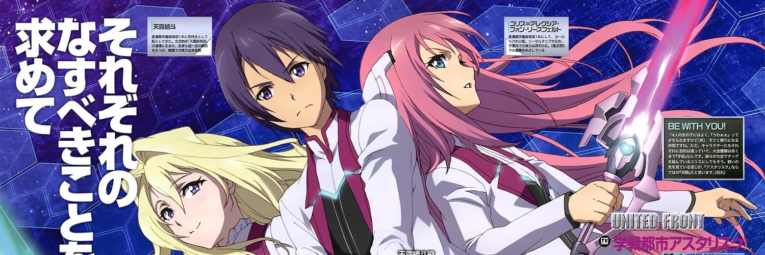 The Asterisk War banner