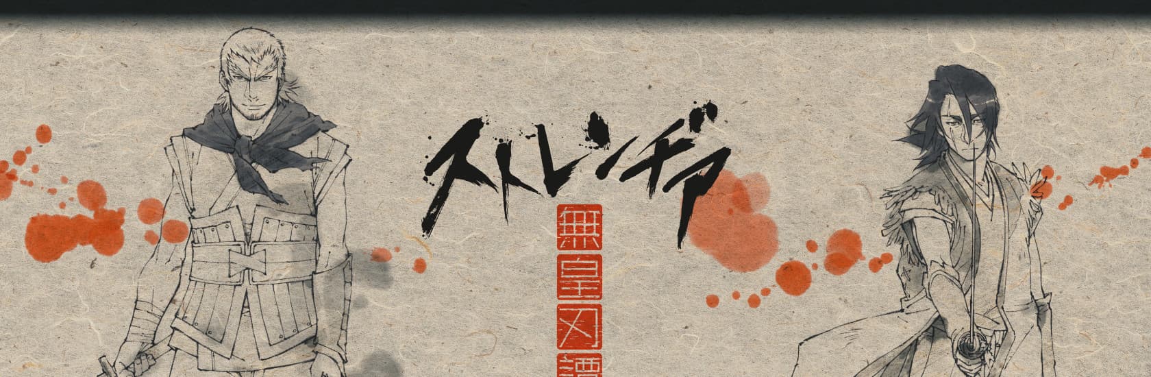 Sword of the Stranger banner
