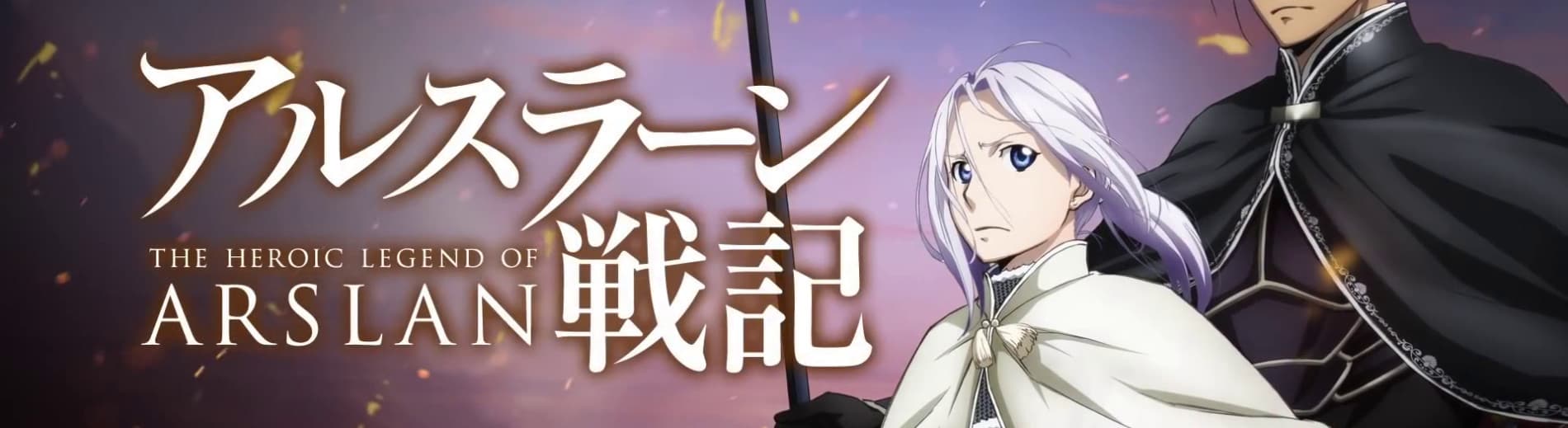 The Heroic Legend of Arslan banner