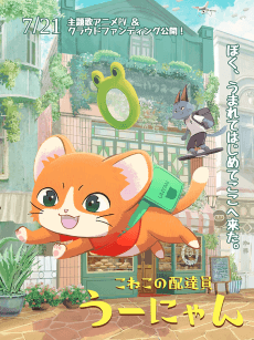 Delivery Kitten Unyan