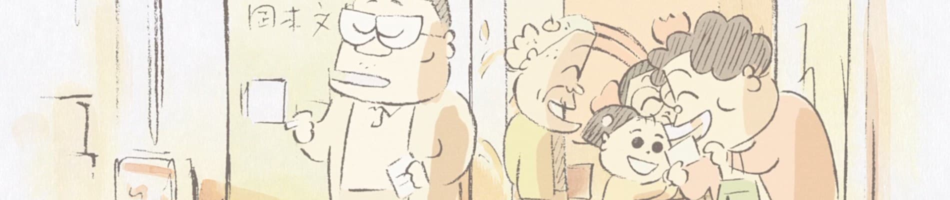 My Neighbors the Yamadas banner